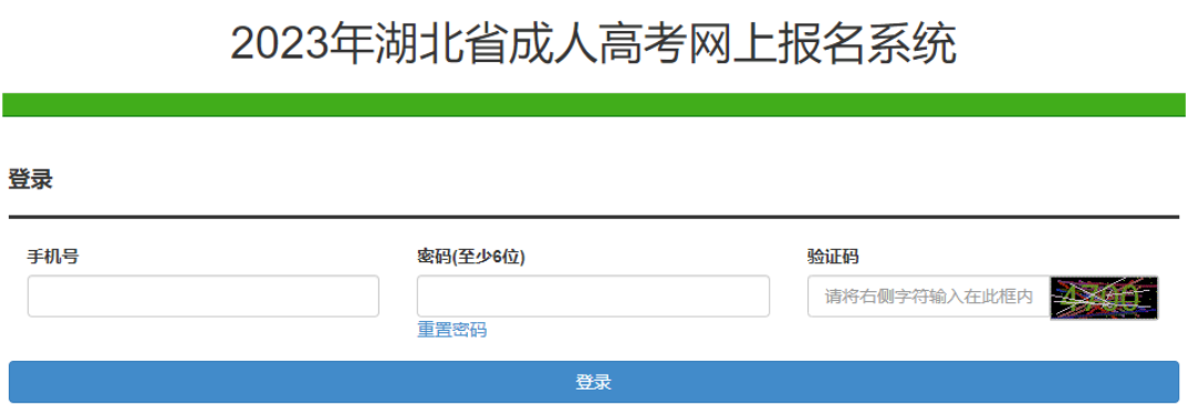 2023年湖北成人高考征集志愿填報時間：預(yù)計12月23日