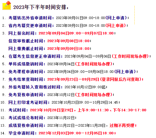 河南省2023年自考下半年時間安排