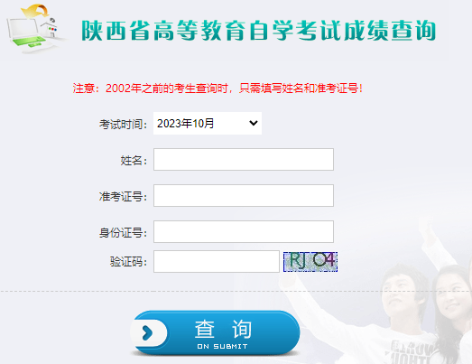 2024年上半年陜西省自考成績查詢時間為：5月14日起