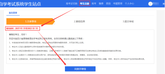 2024年四川省自考注冊(cè)報(bào)考流程是怎樣的？?jī)?nèi)附詳細(xì)流程