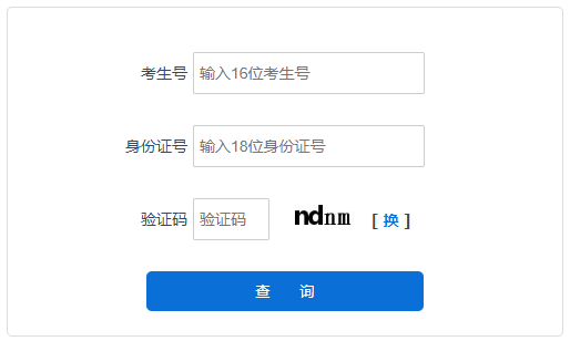 河北2023年成人高考成績(jī)查詢(xún)時(shí)間：11月11日起