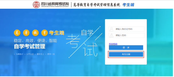 2024年四川省自考注冊(cè)報(bào)考流程是怎樣的？?jī)?nèi)附詳細(xì)流程