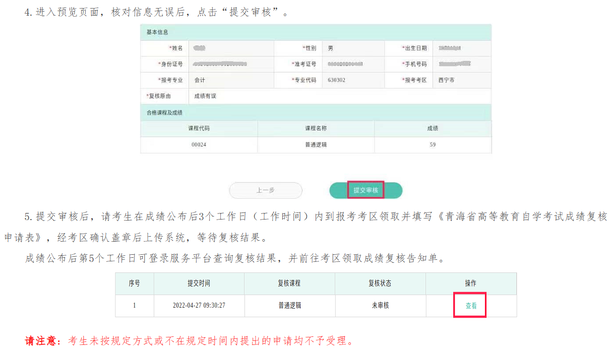 青海省2023年下半年高等教育自學(xué)考試成績發(fā)布等事項的通告