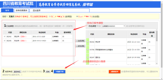 2024年四川省自考注冊(cè)報(bào)考流程是怎樣的？?jī)?nèi)附詳細(xì)流程