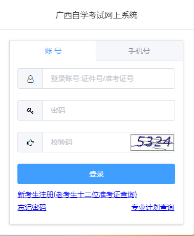 2023年10月廣西自考成績查詢時間 ：11月24日9:00起