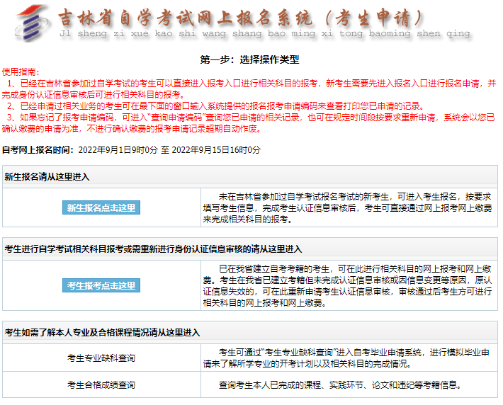 2023年4月吉林自考報名時間：3月1日至3月7日