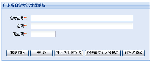 2024年10月廣東省自考報(bào)名官網(wǎng)