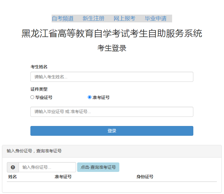 黑龍江省2024年10月自考報(bào)名時(shí)間：8月20日至9月11日