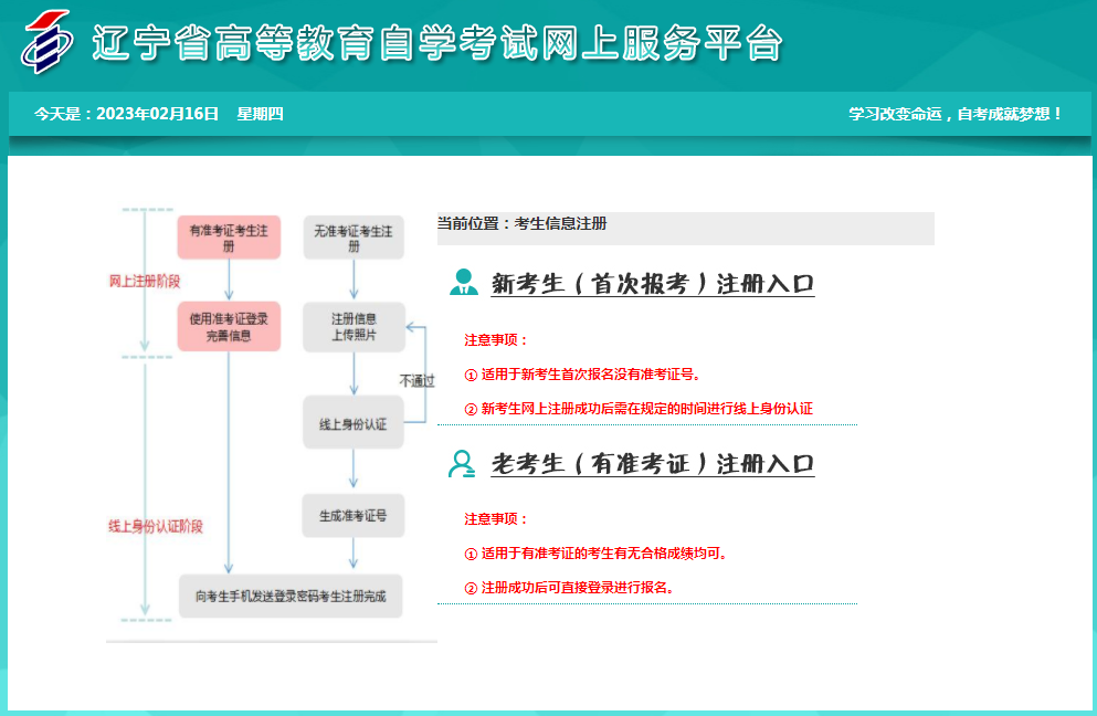 2023年10月遼寧省自考報(bào)名官網(wǎng)