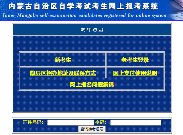 2023年10月內(nèi)蒙古自考準考證打印時間：10月21日起