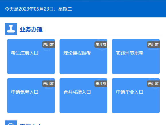 2023年10月河北自考報名時間：6月10日至15日每天8:00-22:00