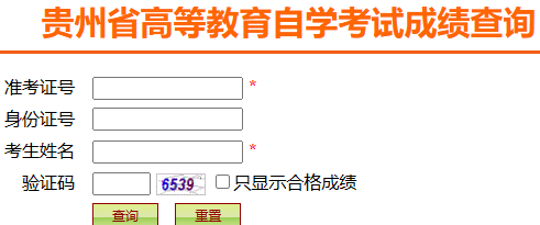 2023年4月貴州省安順市自考成績(jī)查詢時(shí)間：5月16日10時(shí)起