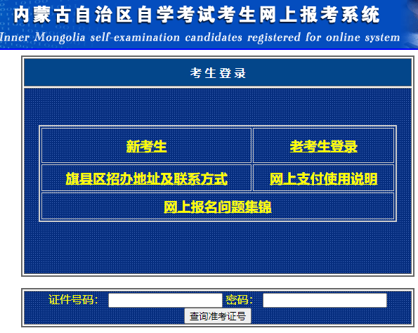 2023年10月內(nèi)蒙古自考成績查詢時間：11月10日