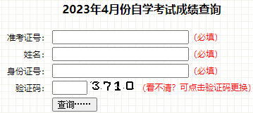 2023年4月吉林省通化市自考成績查詢時(shí)間：5月23日起