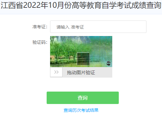 2023年4月江西省宜春市自考成績查詢時(shí)間：5月23日起