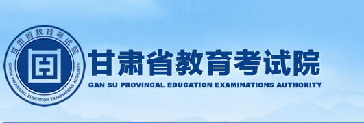 甘肅省2023年成考報名官方網(wǎng)站