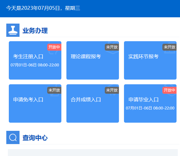 2023年10月河北自考報名官網