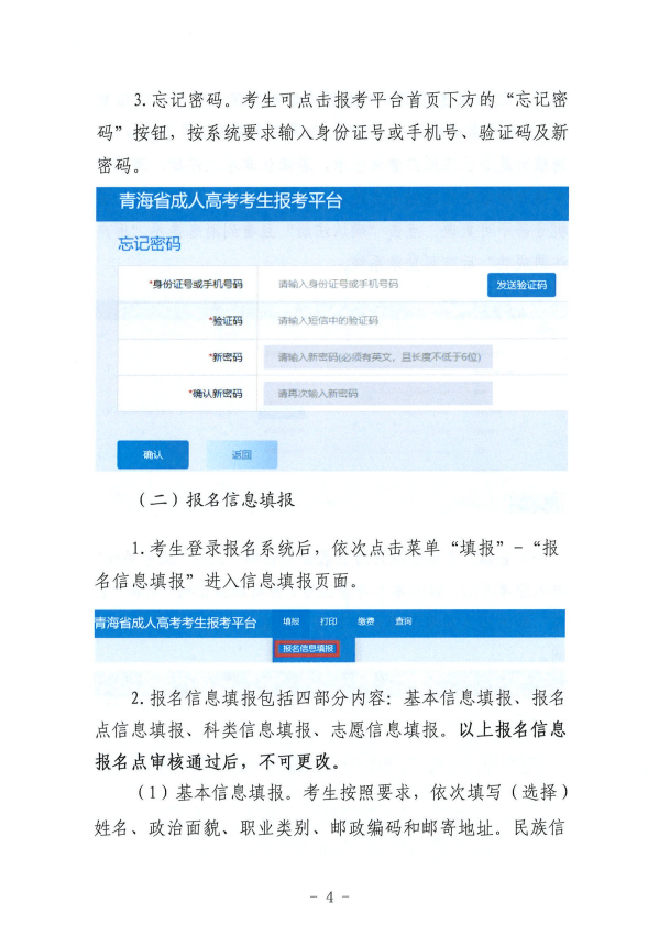青海省成人高考考生報(bào)考平臺(tái)操作指南