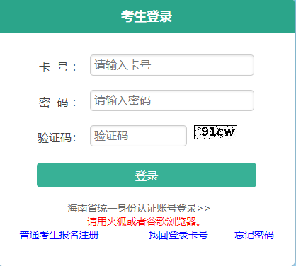 海南省2023年成人高考報(bào)名入口已開通