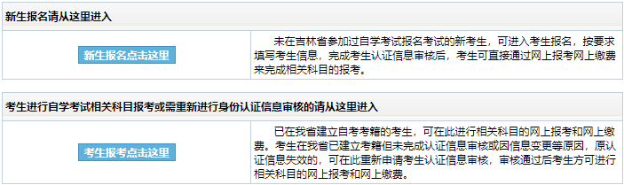 2024年10月吉林省自考報名官網(wǎng)