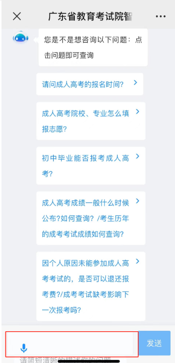 廣東省成考報名智能咨詢服務(wù)上線！