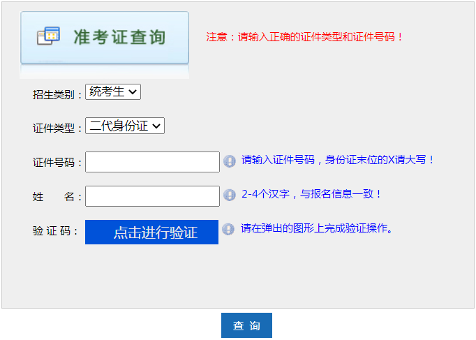 2023年河南省成考準(zhǔn)考證打印時(shí)間：10月13日至10月22日