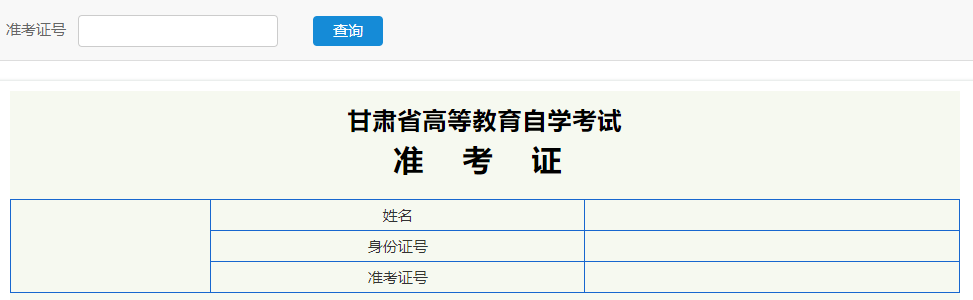 甘肅省2024年10月自考準(zhǔn)考證打印時(shí)間：10月18日起