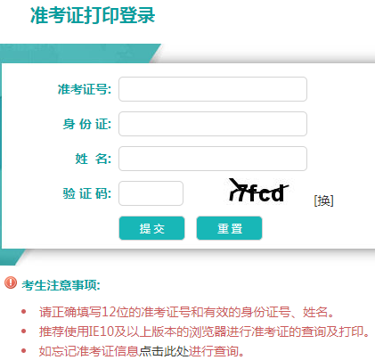 遼寧省2024年10月自考準(zhǔn)考證打印時(shí)間：10月18日起