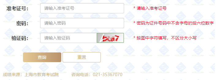 2024年上海市成考成績查詢時間為：11月18日14:00起