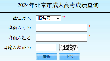 2024年北京市成考成績查詢時(shí)間為：11月8日起