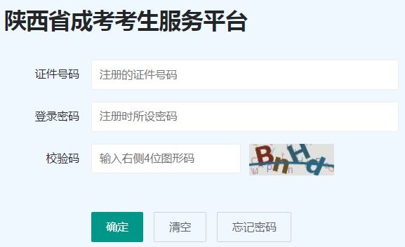 2024年陜西省成人高考錄取查詢時間為：12月16日起