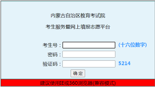 2024年內(nèi)蒙古成人高考征集志愿填報時間：12月7日起