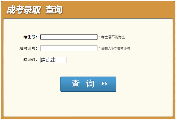 2024年四川省成人高考錄取查詢時(shí)間為：12月9日17:00起