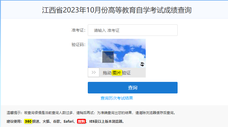 2024年4月江西省自考成績(jī)查詢時(shí)間：5月15日起