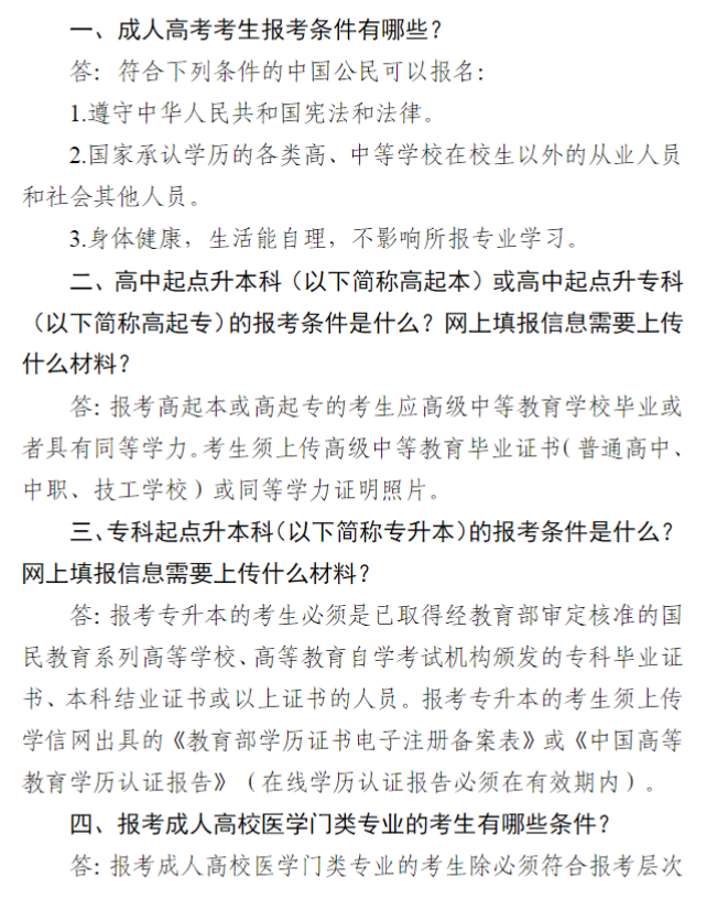 寧夏2024年成人高考報(bào)名問(wèn)答（25問(wèn)）