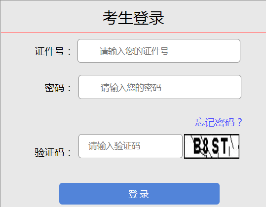 2024年10月山西省成人高考報(bào)名入口