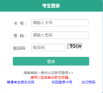 2024年10月海南省成人高考報(bào)名時(shí)間：9月2日8:00至9月12日17:30