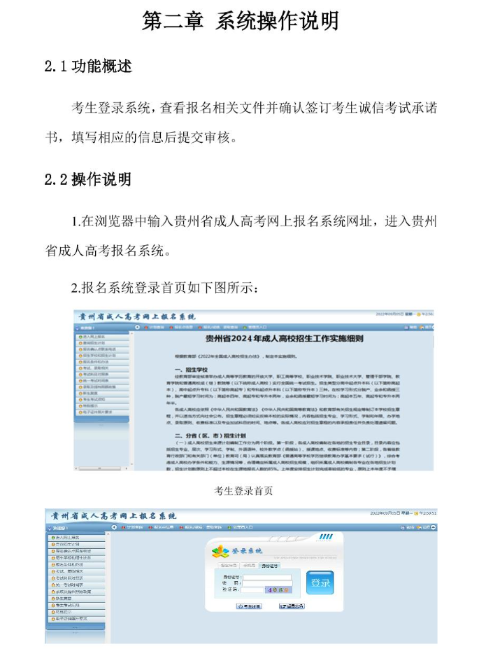 貴州省2024年成人高?？荚囌猩W(wǎng)上報(bào)名操作手冊