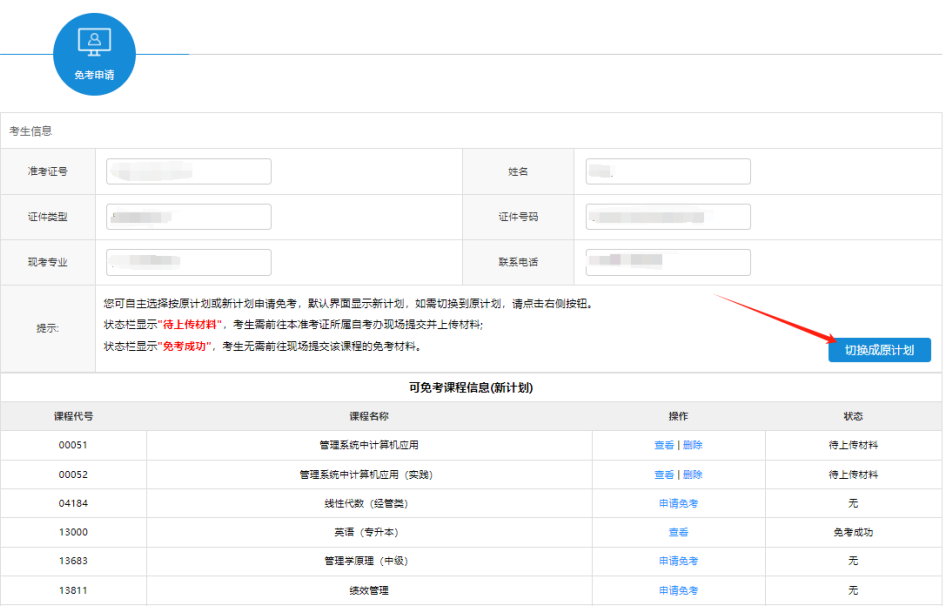 江蘇省2025年上半年高等教育自學(xué)考試課程免考申請通告