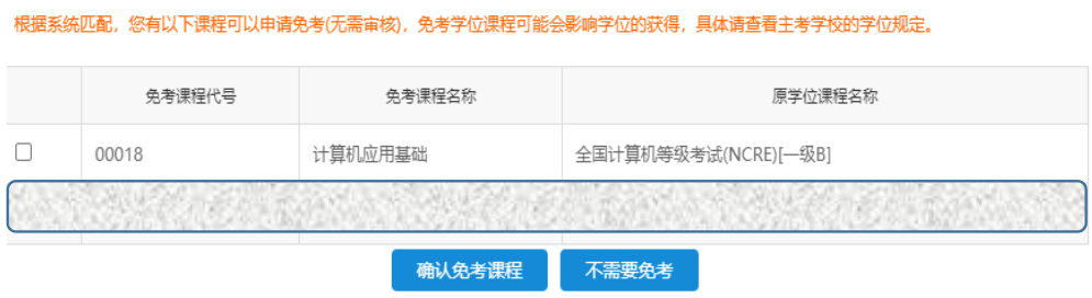 江蘇省2025年上半年高等教育自學(xué)考試課程免考申請通告