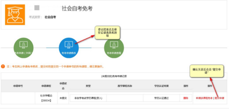 江蘇省高等教育自學(xué)考試免考申請流程-3