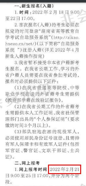 關(guān)注！這幾個(gè)省市即將開始2022年4月自考報(bào)名！-2