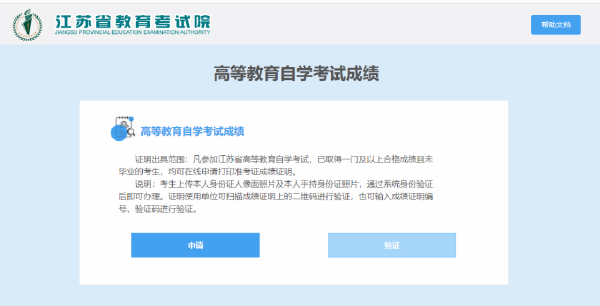 自學(xué)考試成績，江蘇已經(jīng)可以線上開具了！-4