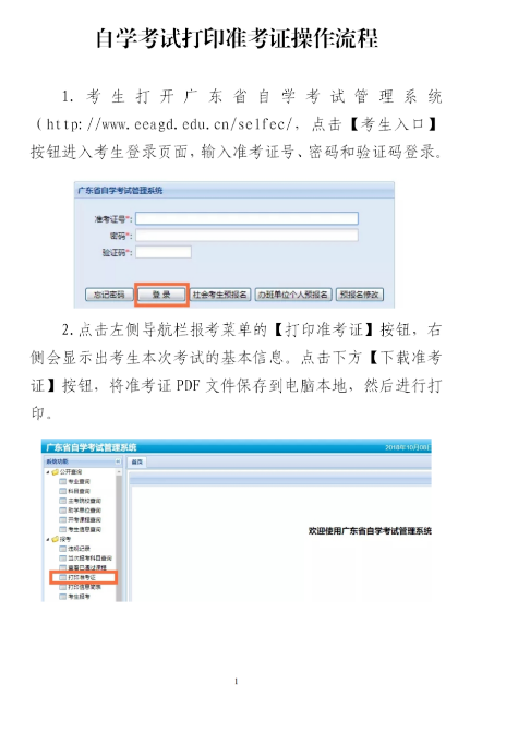 準(zhǔn)備工作不馬虎：廣東省自學(xué)考試準(zhǔn)考證打印入口-1