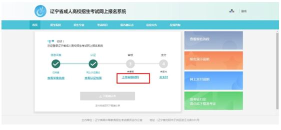 成考直通車(chē)：遼寧省2022年成人高考報(bào)考流程是怎樣的？-18