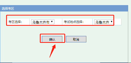 新疆2022年自考本科報(bào)名詳細(xì)流程-9