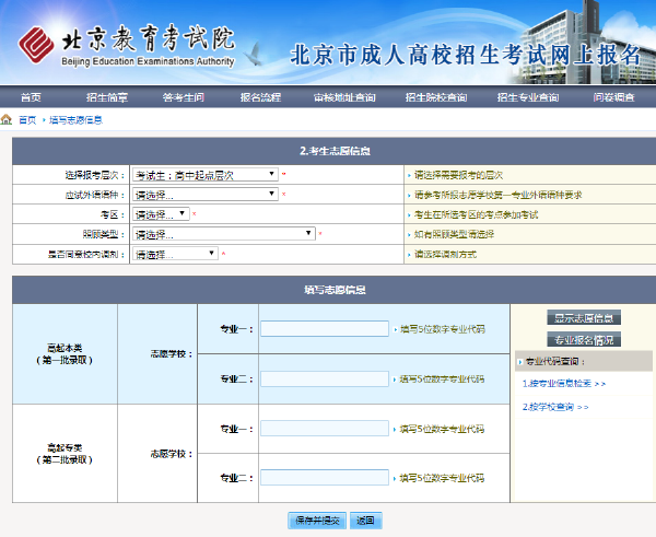 成考直通車：2022年北京市成人高考報(bào)名流程是怎樣的？-5