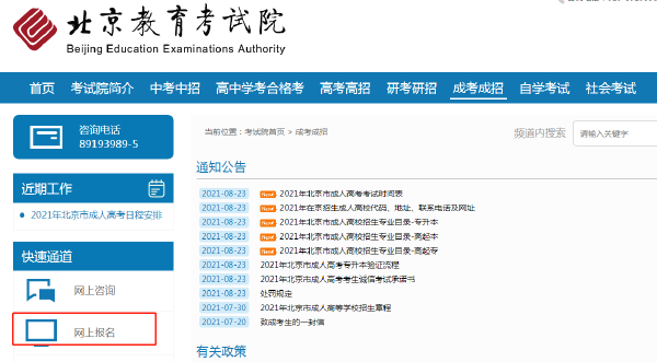 成考直通車：2022年北京市成人高考報(bào)名流程是怎樣的？-1