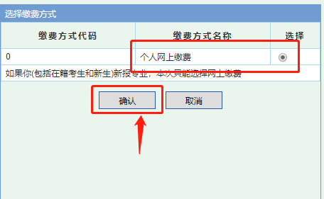 新疆2022年自考本科報(bào)名詳細(xì)流程-10