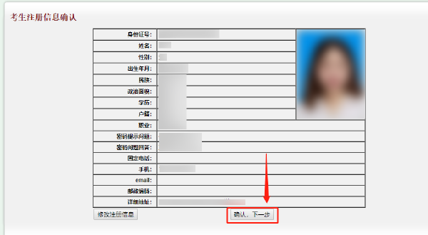 新疆2022年自考本科報(bào)名詳細(xì)流程-4